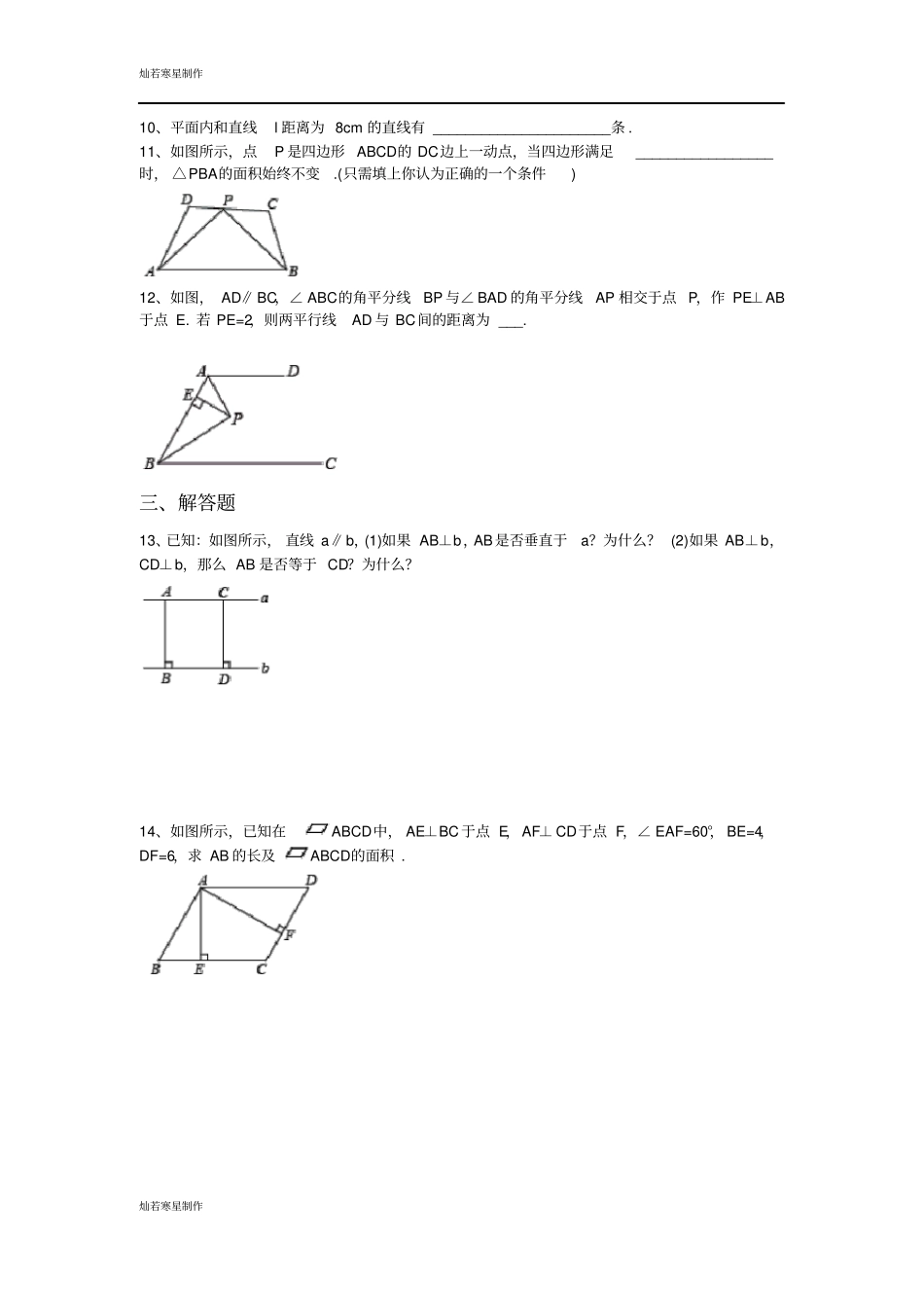 鲁教版五四制八年级数学上册1平行四边形的性质试卷3_第3页