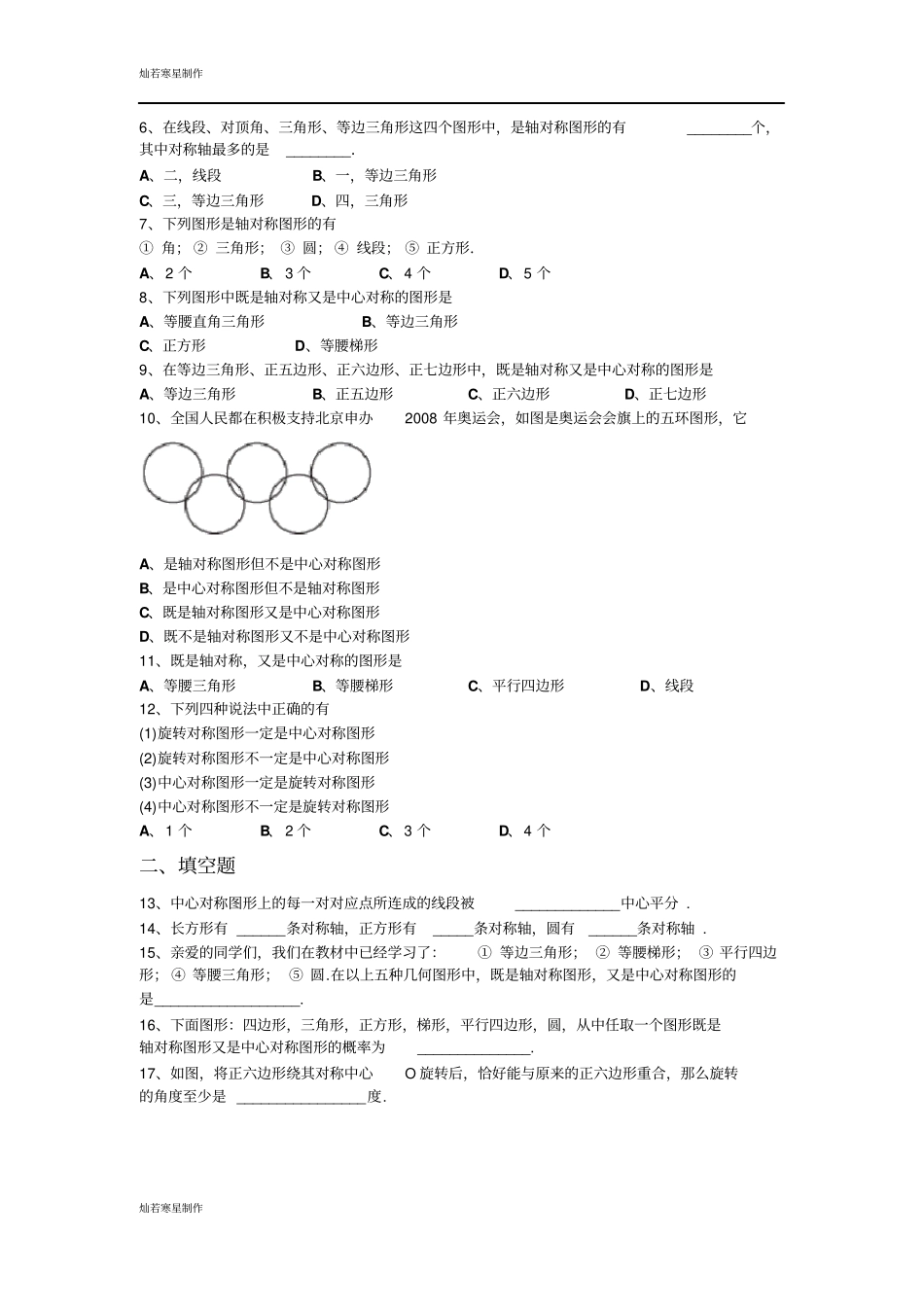 鲁教版五四制八年级数学上册3中心对称试卷2_第2页