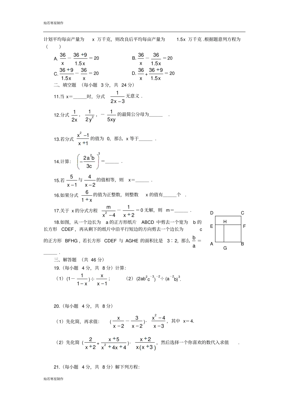 鲁教版五四制八年级数学上册分式与分式方程综合测评_第2页