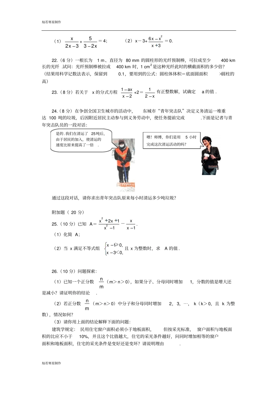 鲁教版五四制八年级数学上册分式与分式方程综合测评_第3页