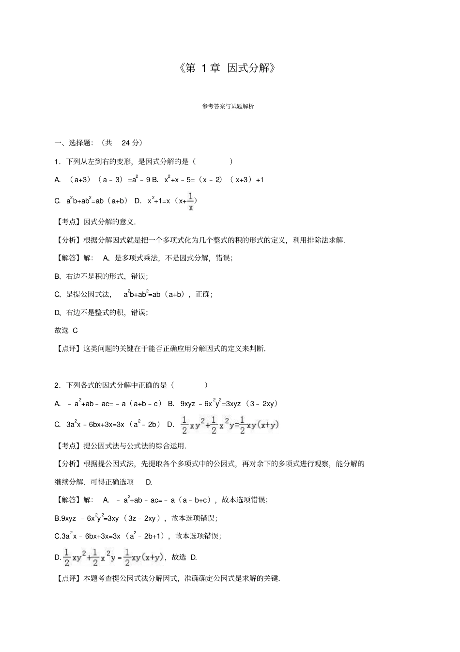 鲁教版五四制八年级数学上册因式分解_第3页
