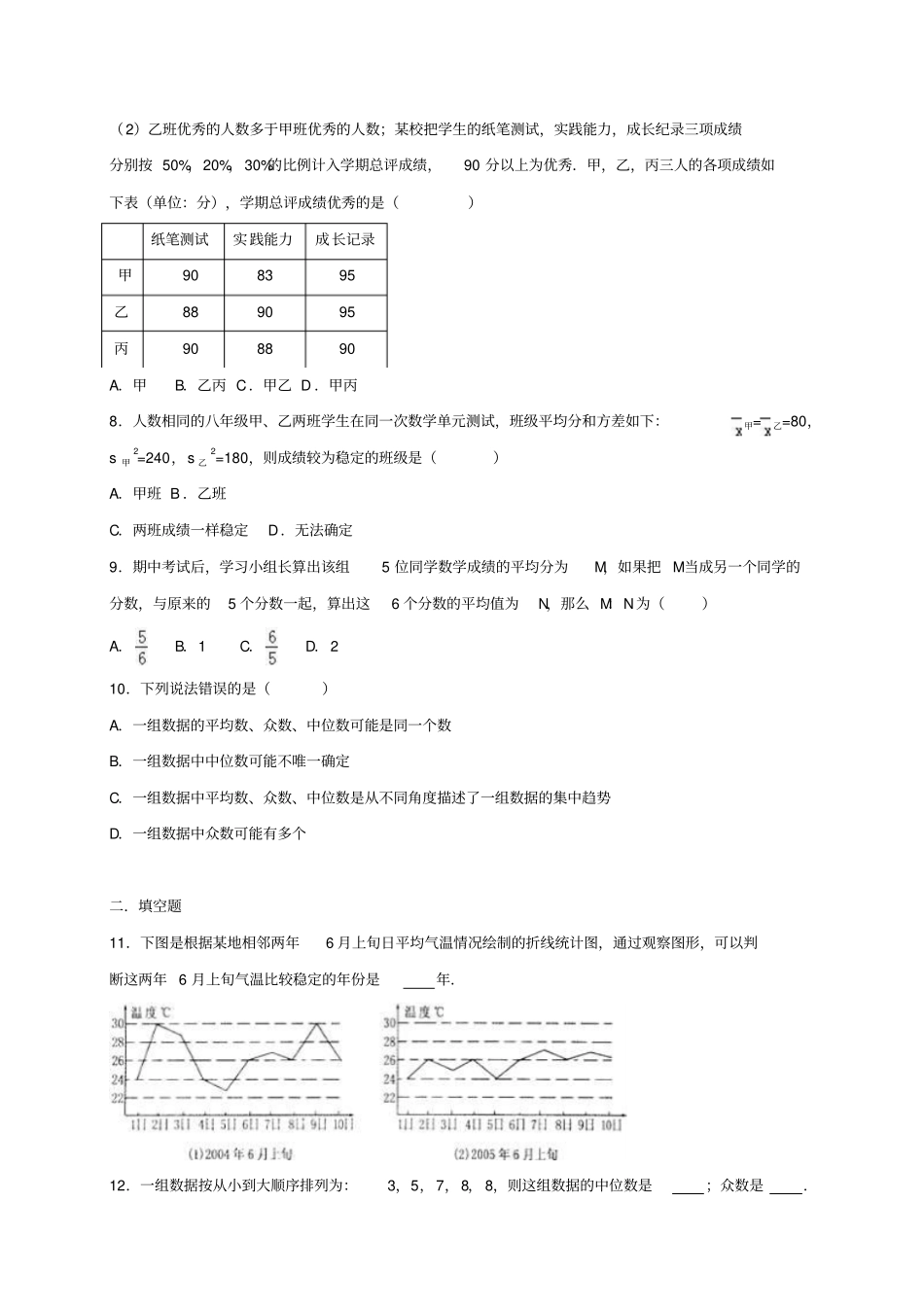 鲁教版五四制八年级数学上册数据的分析_第2页
