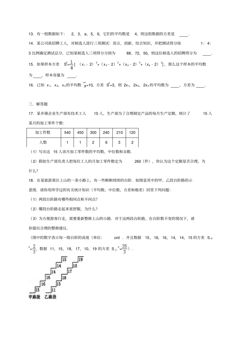 鲁教版五四制八年级数学上册数据的分析_第3页