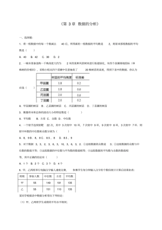 鲁教版五四制八年级数学上册数据的分析