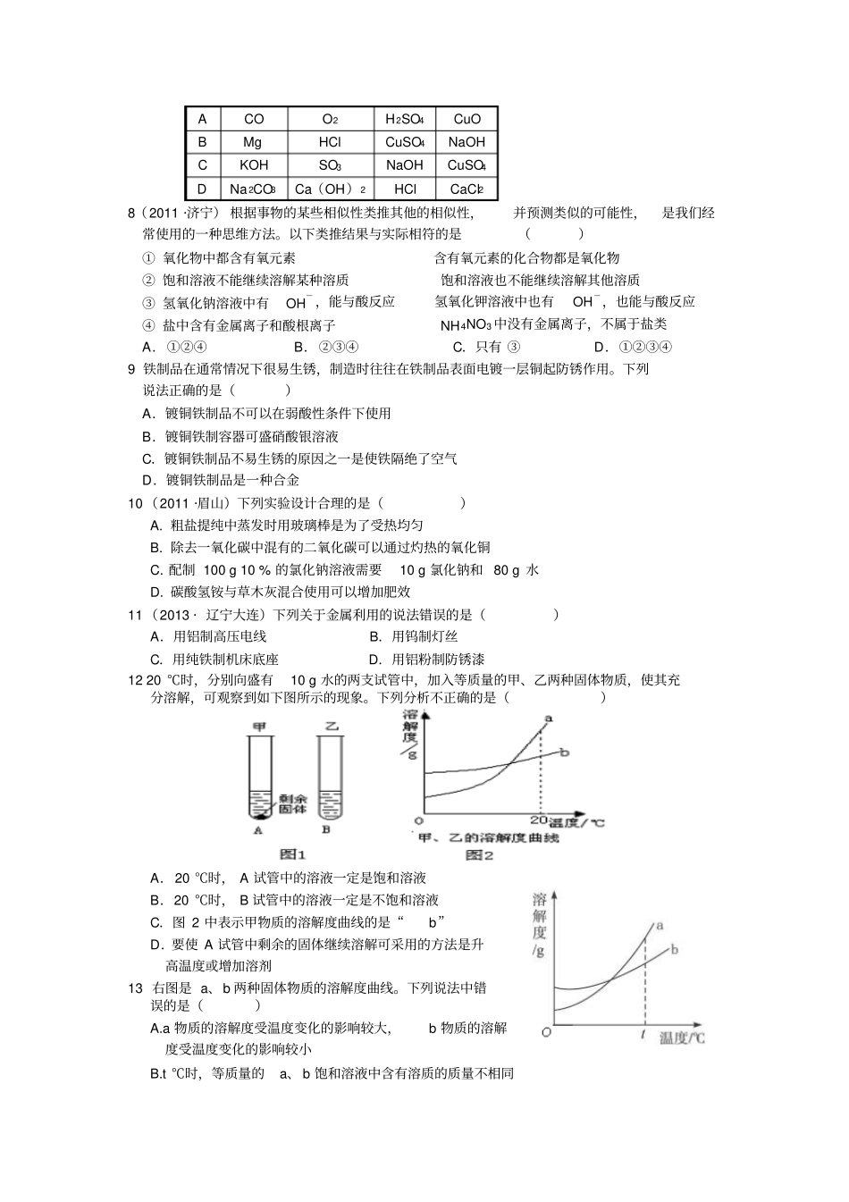 鲁教版五四制化学九年级期末检测题_第2页