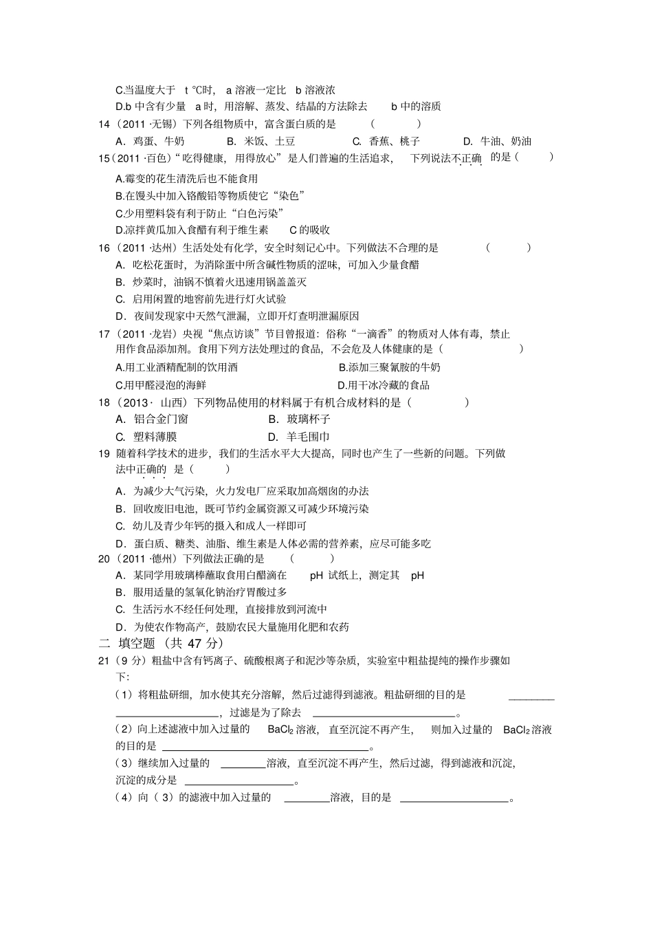 鲁教版五四制化学九年级期末检测题_第3页