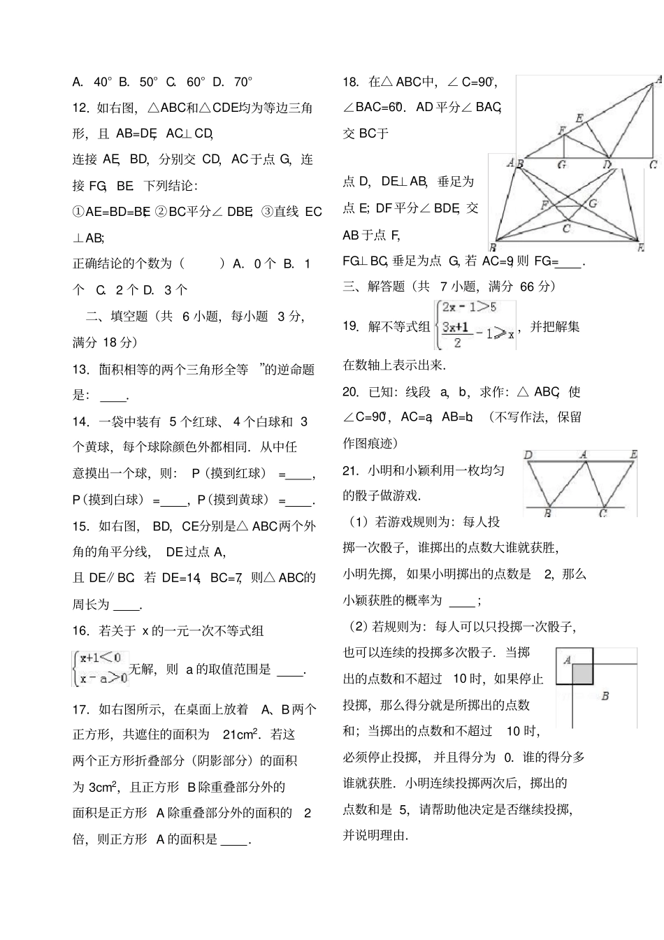 鲁教版五四制初二下学期期末数学试卷_第2页