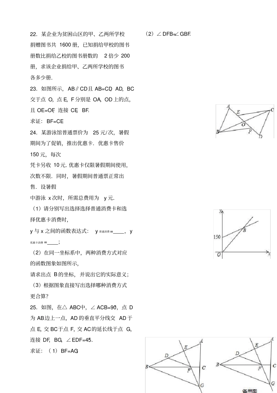 鲁教版五四制初二下学期期末数学试卷_第3页