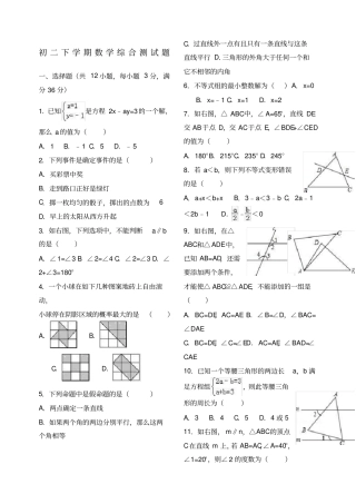 鲁教版五四制初二下学期期末数学试卷