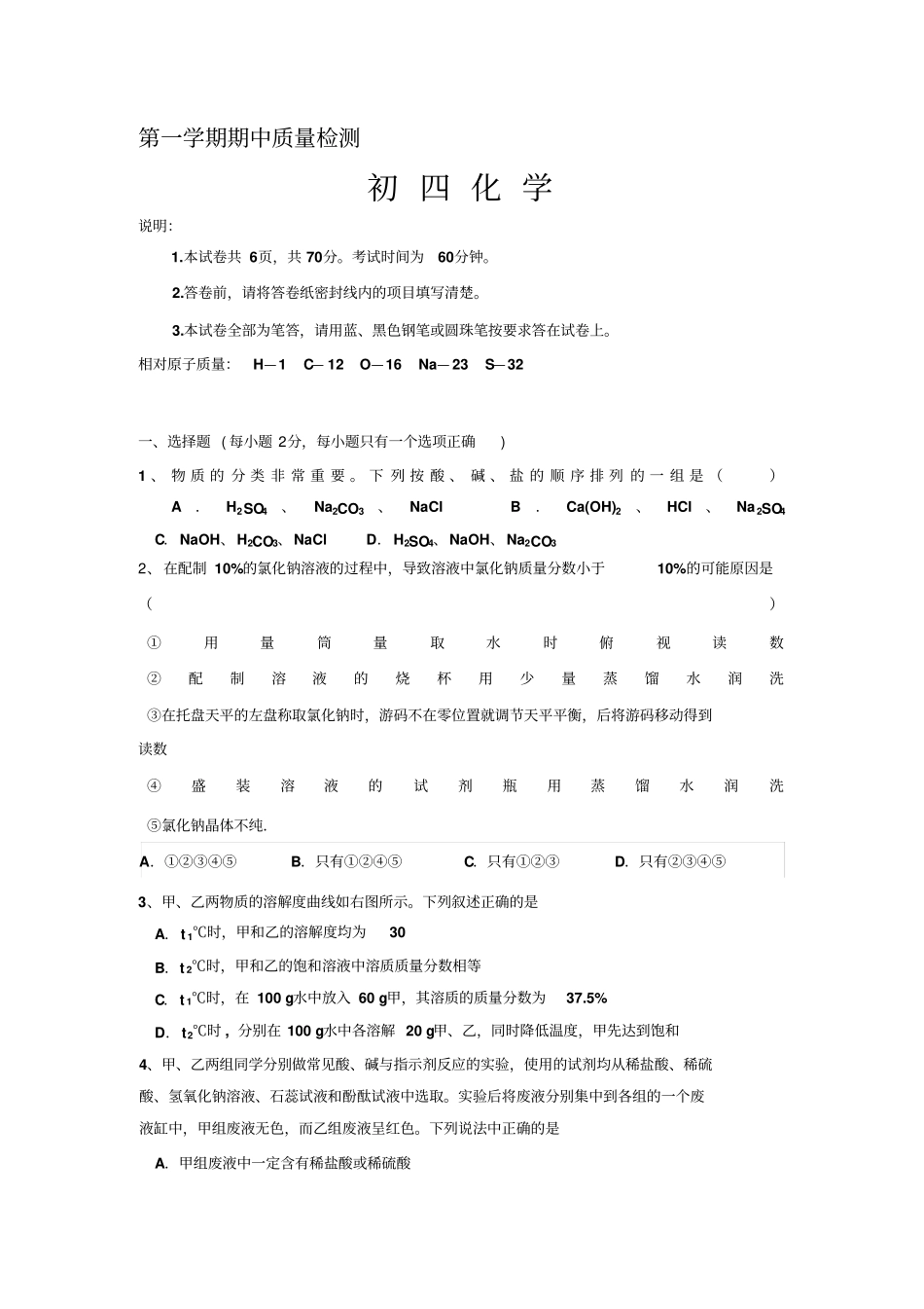 鲁教版五四制化学九年级上学期期中考试试题_第1页
