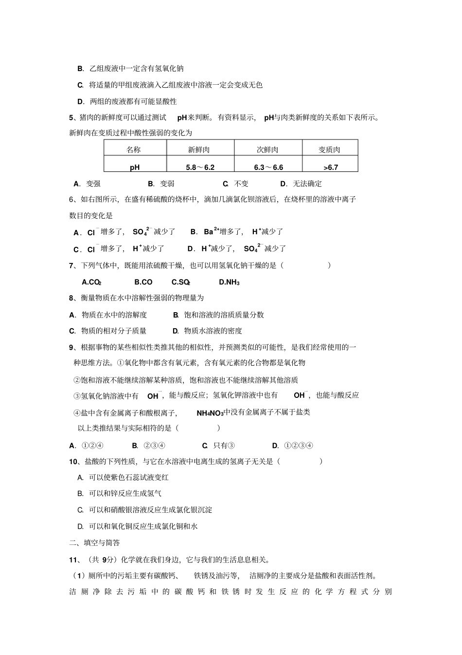鲁教版五四制化学九年级上学期期中考试试题_第2页