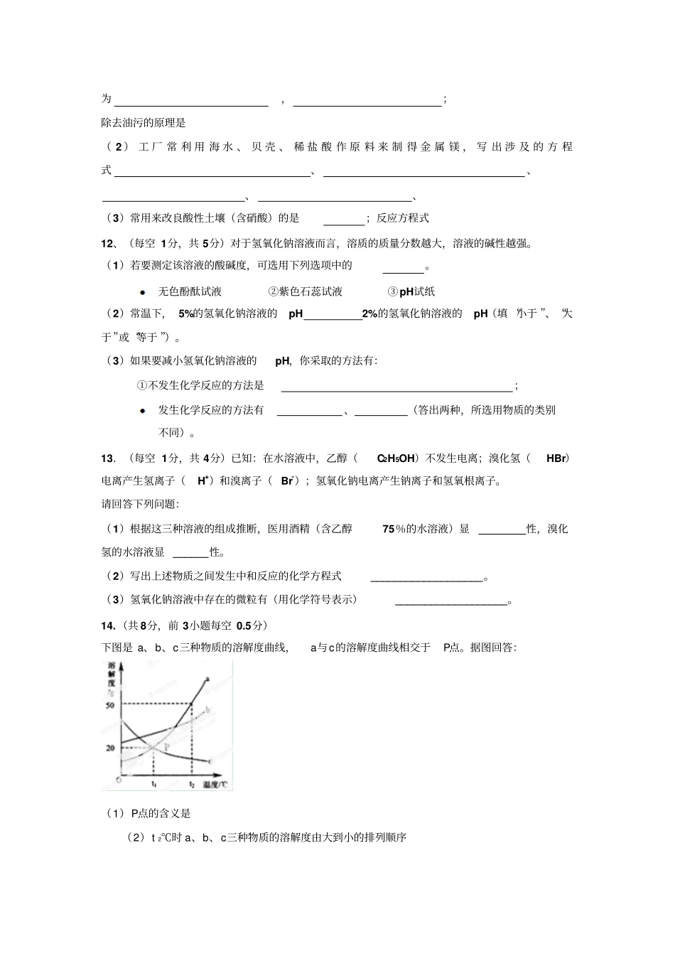 鲁教版五四制化学九年级上学期期中考试试题_第3页