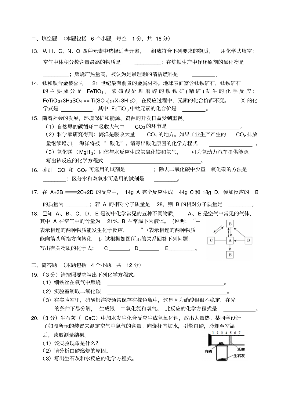 鲁教版五四制化学八年级—第二学期期末学业水平测试试卷_第3页