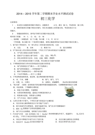 鲁教版五四制化学八年级—第二学期期末学业水平测试试卷