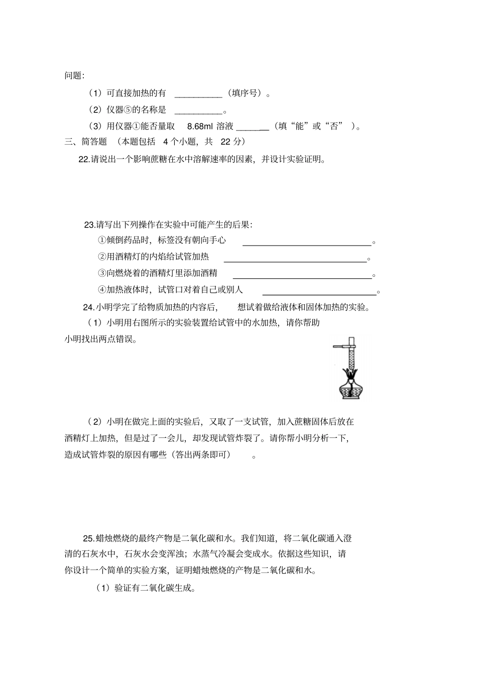 鲁教版五四制化学八年级期中考试卷_第3页