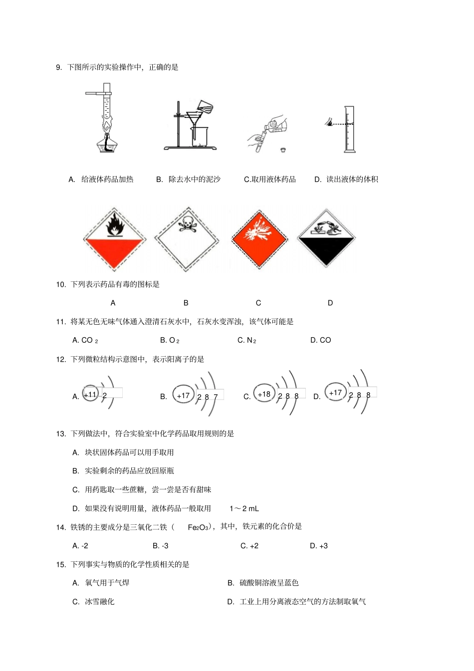 鲁教版五四制化学八年级初二第一学期期末练习_第2页