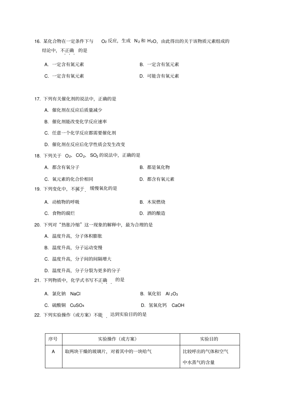 鲁教版五四制化学八年级初二第一学期期末练习_第3页