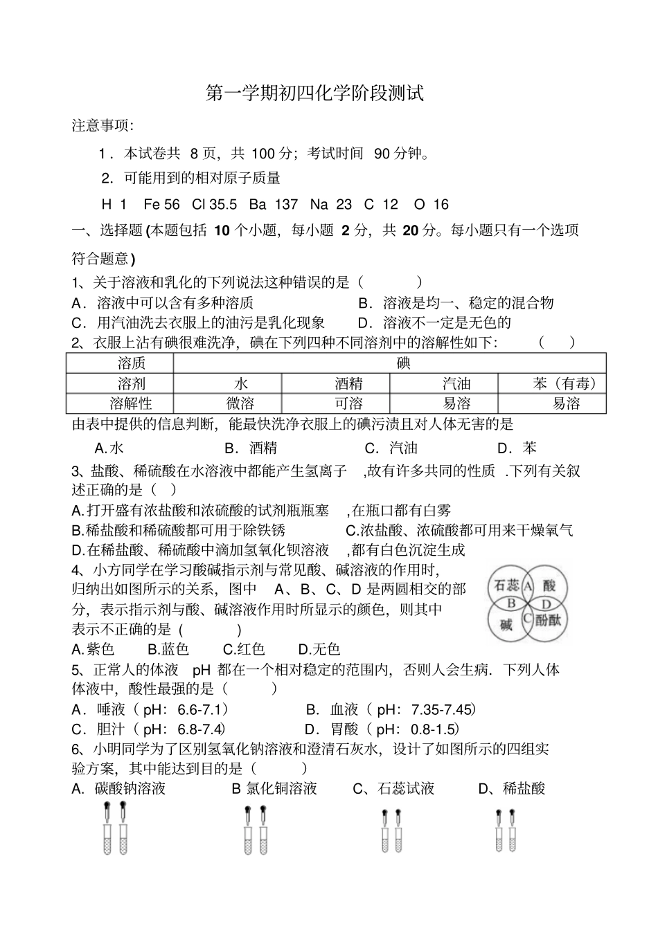 鲁教版五四制化学九年级-第一学期期中考试_第1页