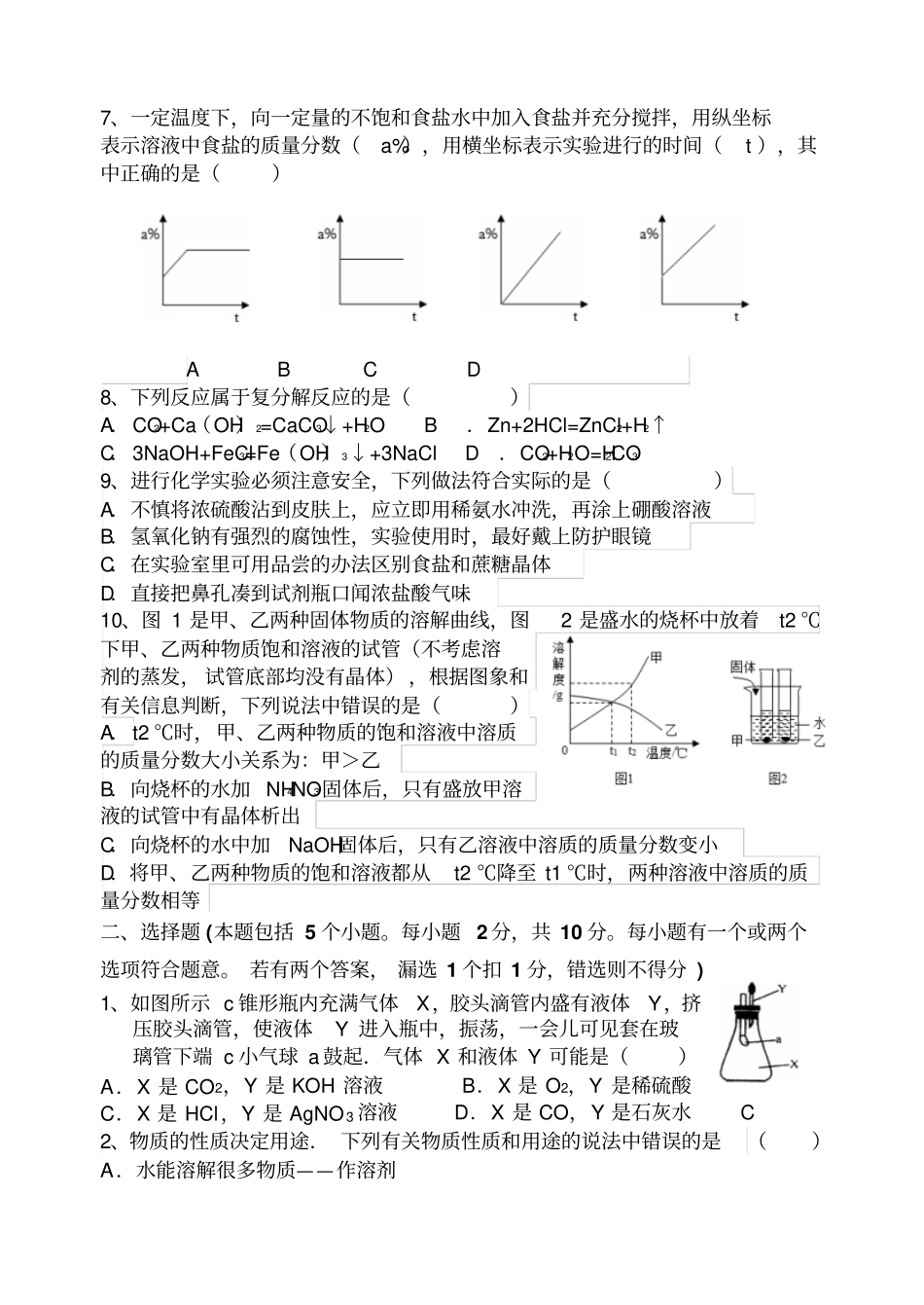 鲁教版五四制化学九年级-第一学期期中考试_第2页