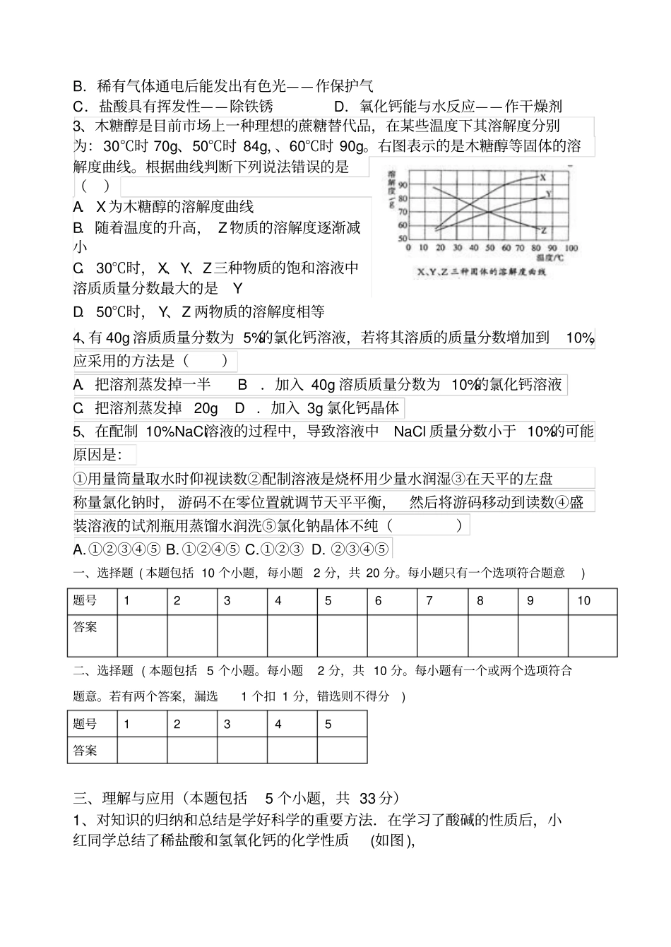 鲁教版五四制化学九年级-第一学期期中考试_第3页