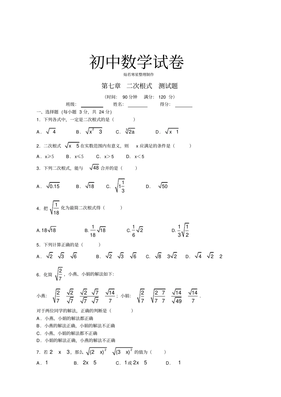 鲁教版五四制数学八年级下册二次根式测试题_第1页