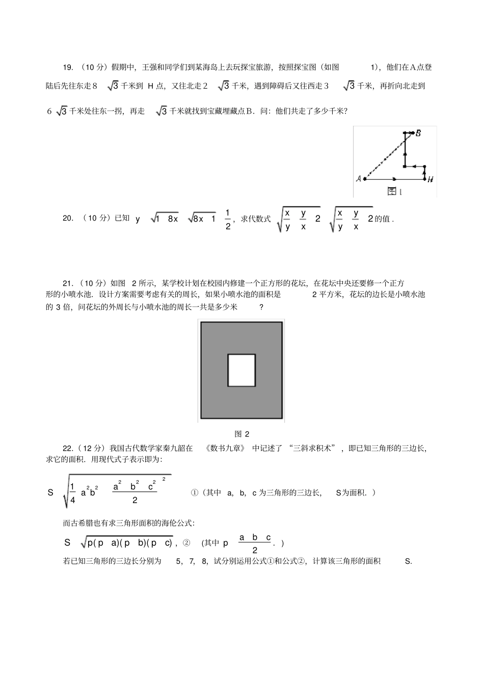 鲁教版五四制数学八年级下册二次根式测试题_第3页