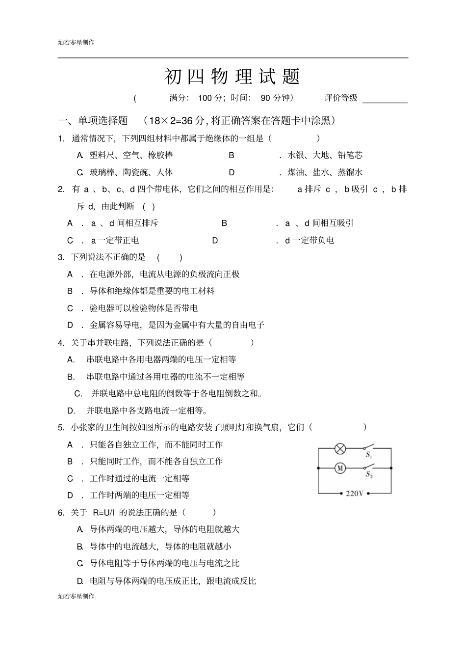 鲁教版五四制物理九年级试题初四上期末题_第1页
