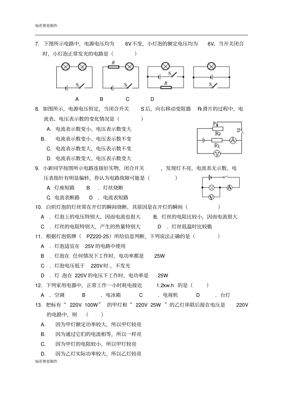 鲁教版五四制物理九年级试题初四上期末题_第2页
