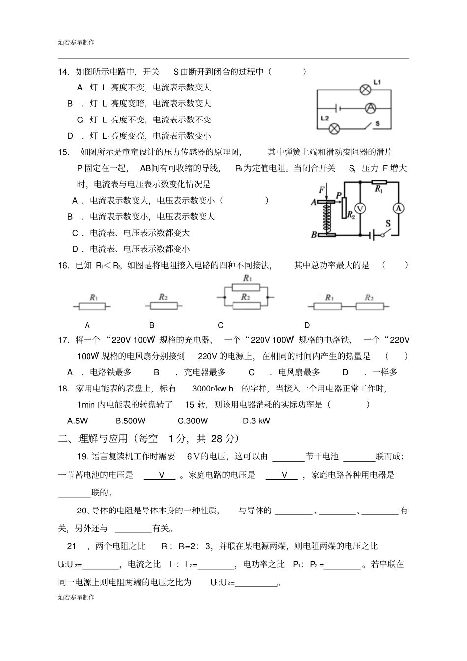 鲁教版五四制物理九年级试题初四上期末题_第3页