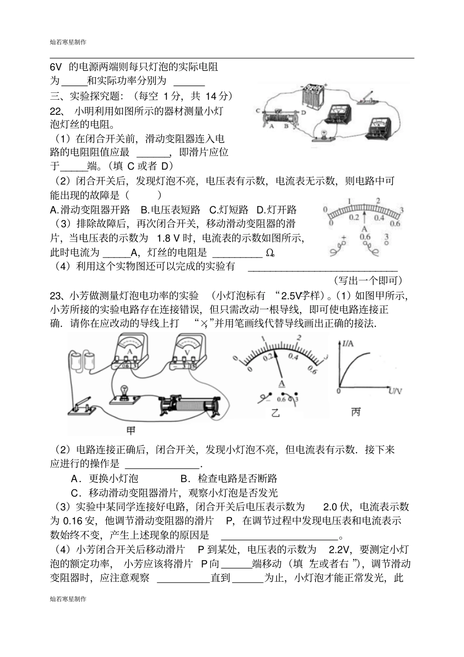 鲁教版五四制物理九年级试题初四第二次月考题_第3页
