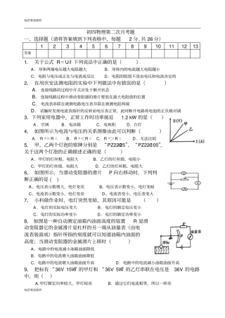 鲁教版五四制物理九年级试题初四第二次月考题