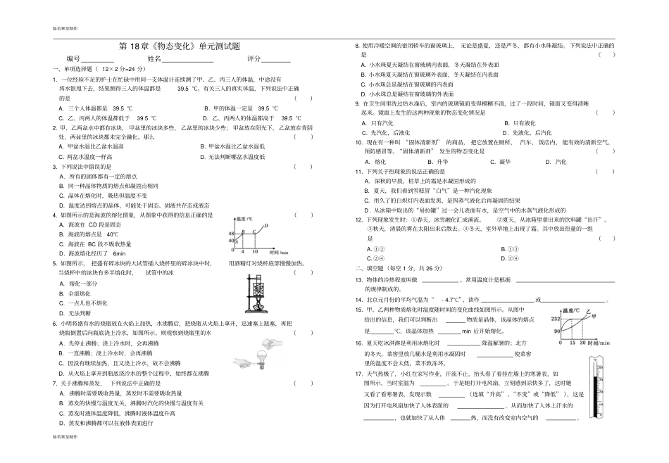 鲁教版五四制物理九年级试题物态变化测试题_第1页