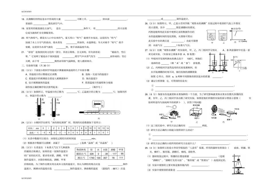 鲁教版五四制物理九年级试题物态变化测试题_第2页