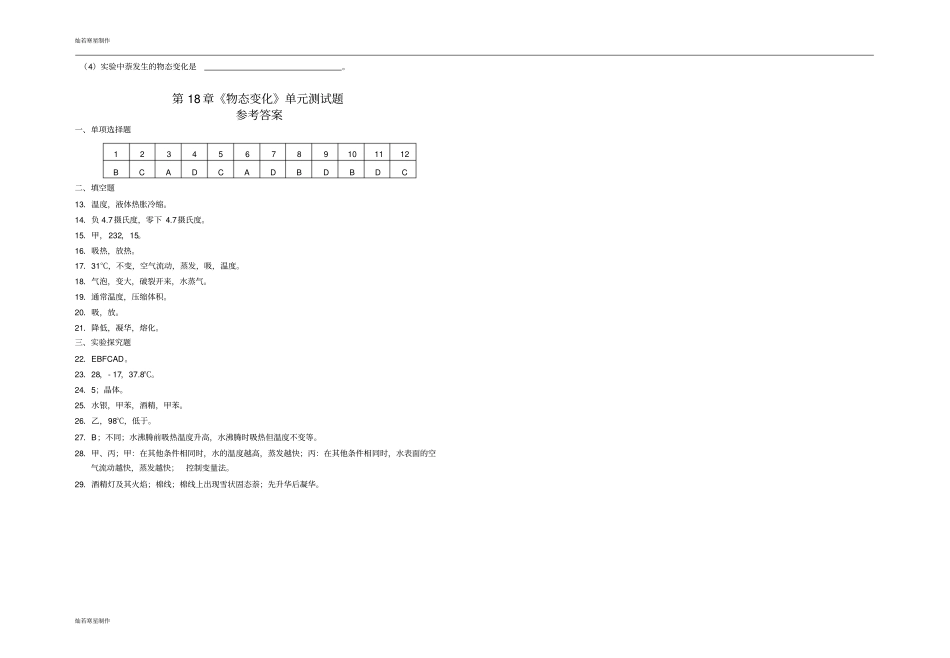 鲁教版五四制物理九年级试题物态变化测试题_第3页