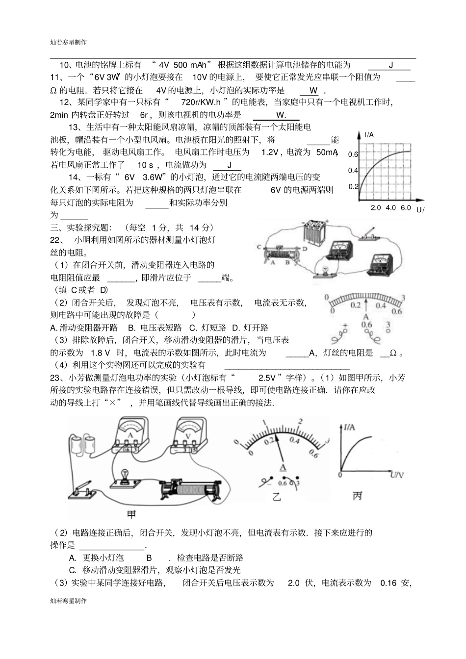 鲁教版五四制物理九年级试题初四电功率基础练习题_第3页
