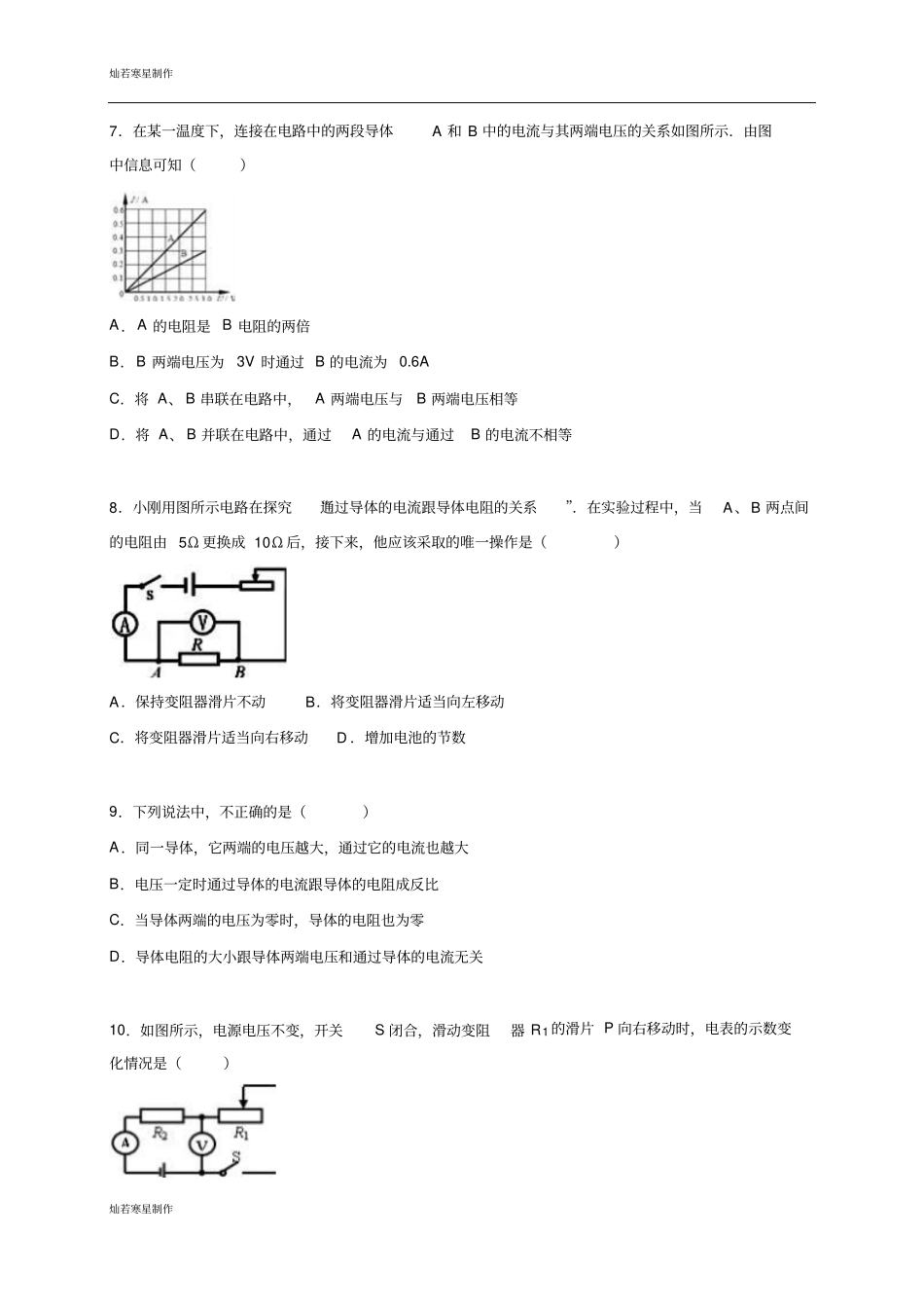 鲁教版五四制物理九年级试题欧姆定律测试题_第2页