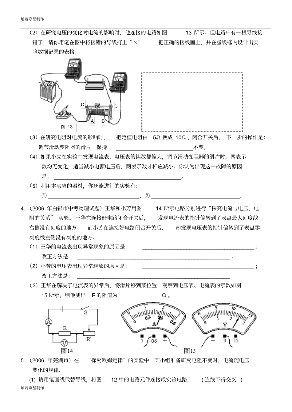 鲁教版五四制物理九年级试题电流与电压电阻的关系试题_第2页
