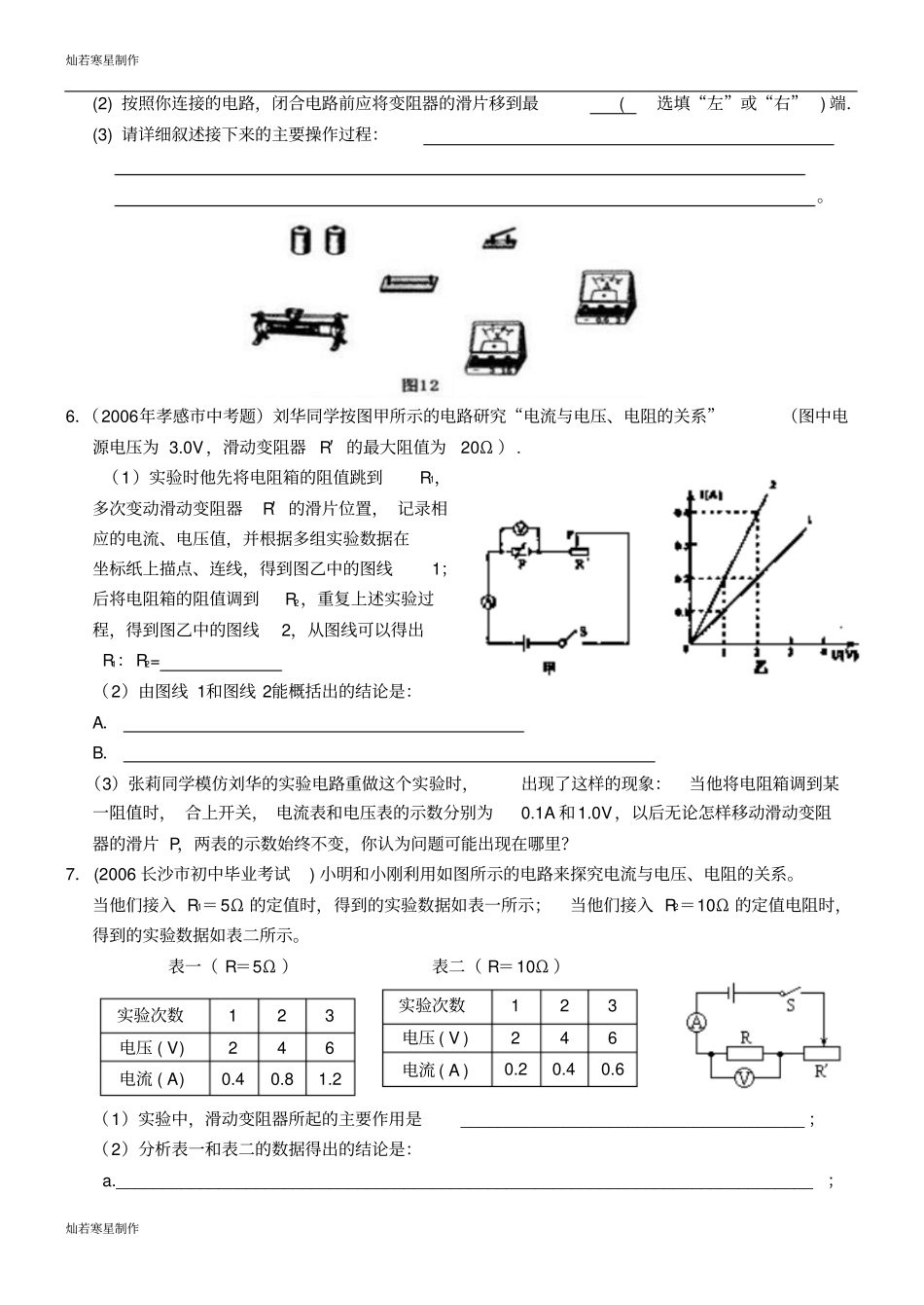 鲁教版五四制物理九年级试题电流与电压电阻的关系试题_第3页
