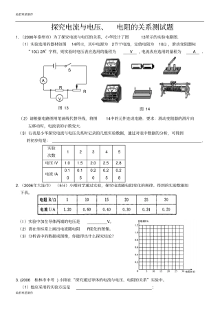 鲁教版五四制物理九年级试题电流与电压电阻的关系试题