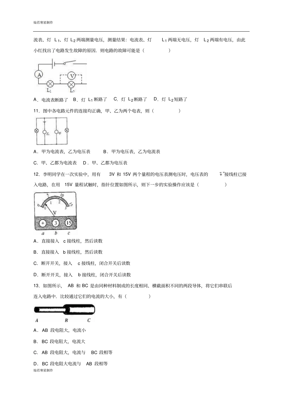 鲁教版五四制物理九年级试题电压和电阻测试题_第3页