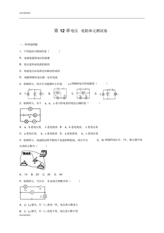鲁教版五四制物理九年级试题电压和电阻测试题