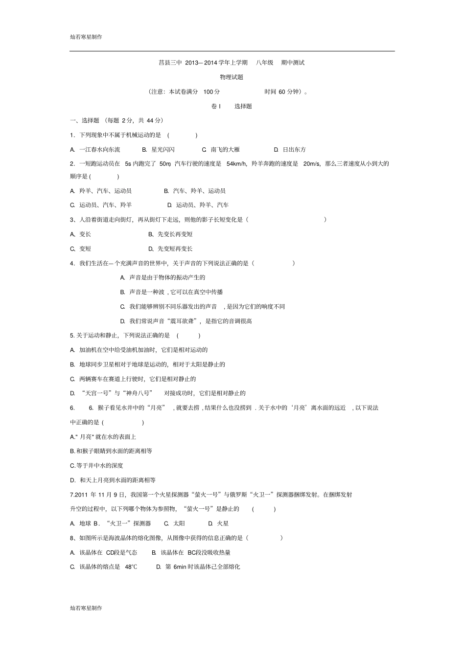 鲁教版五四制物理八年级上册期中测试_第1页