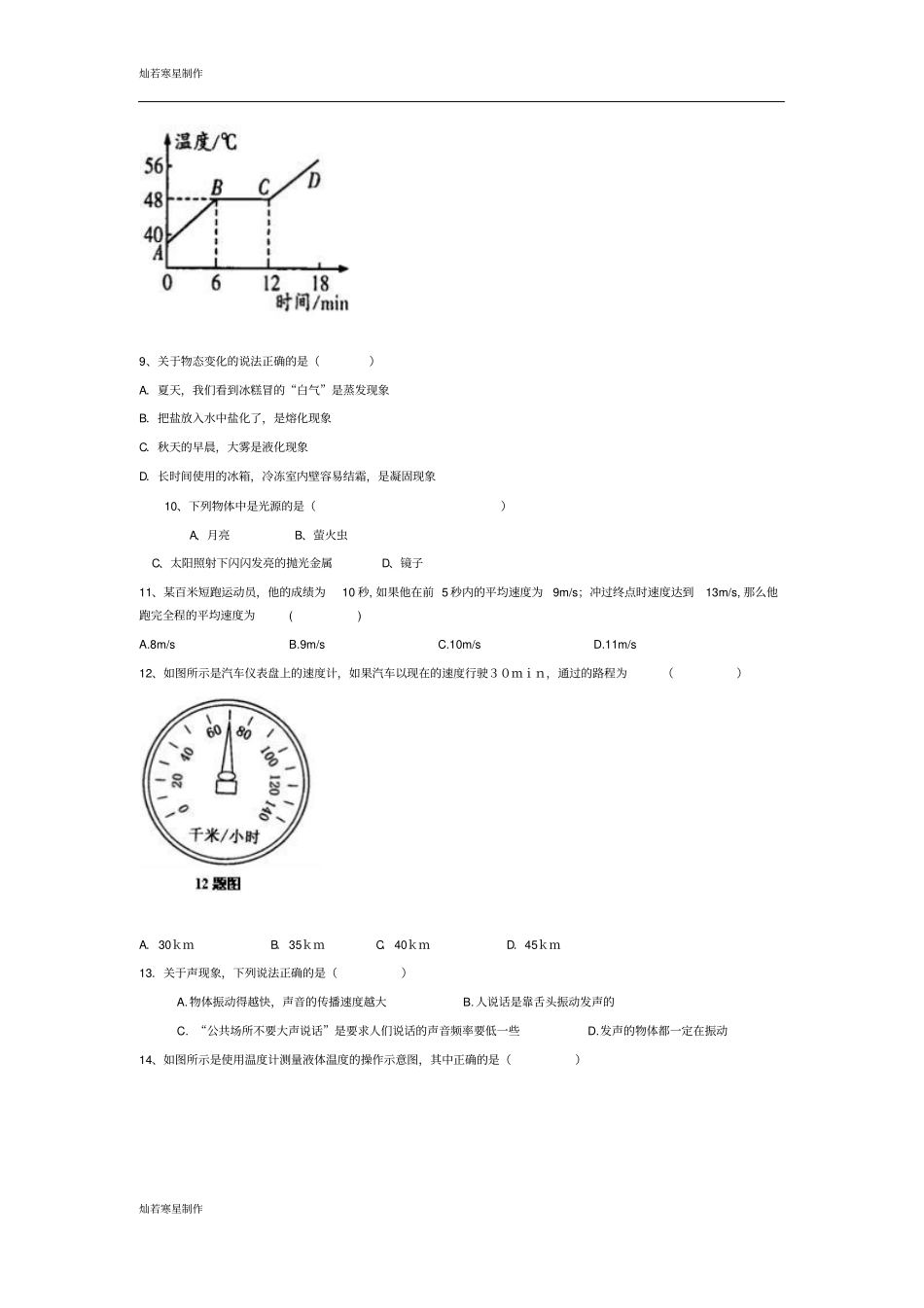 鲁教版五四制物理八年级上册期中测试_第2页