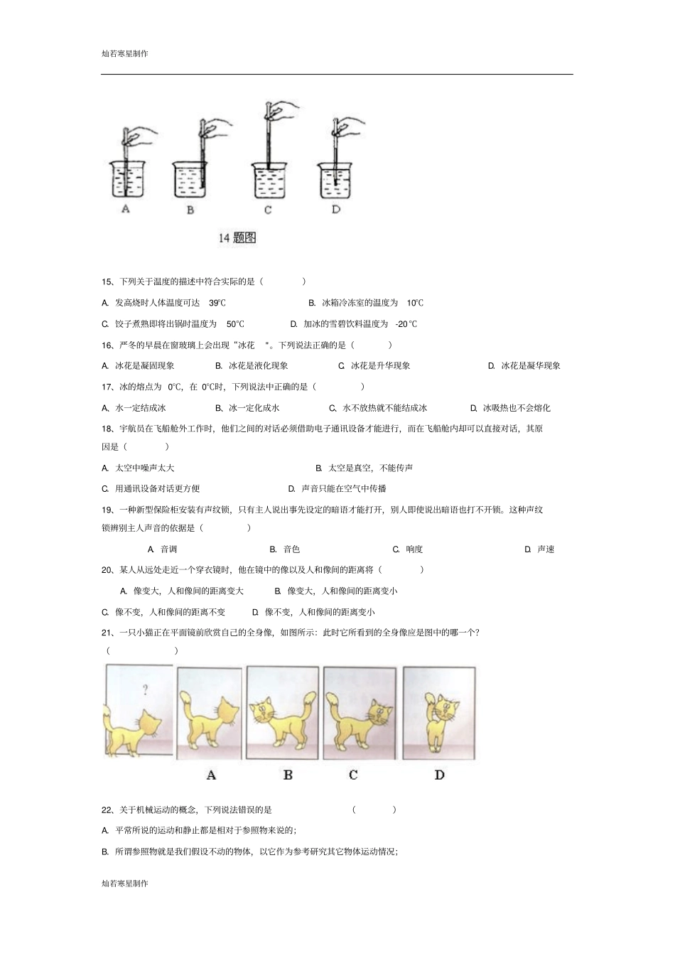 鲁教版五四制物理八年级上册期中测试_第3页