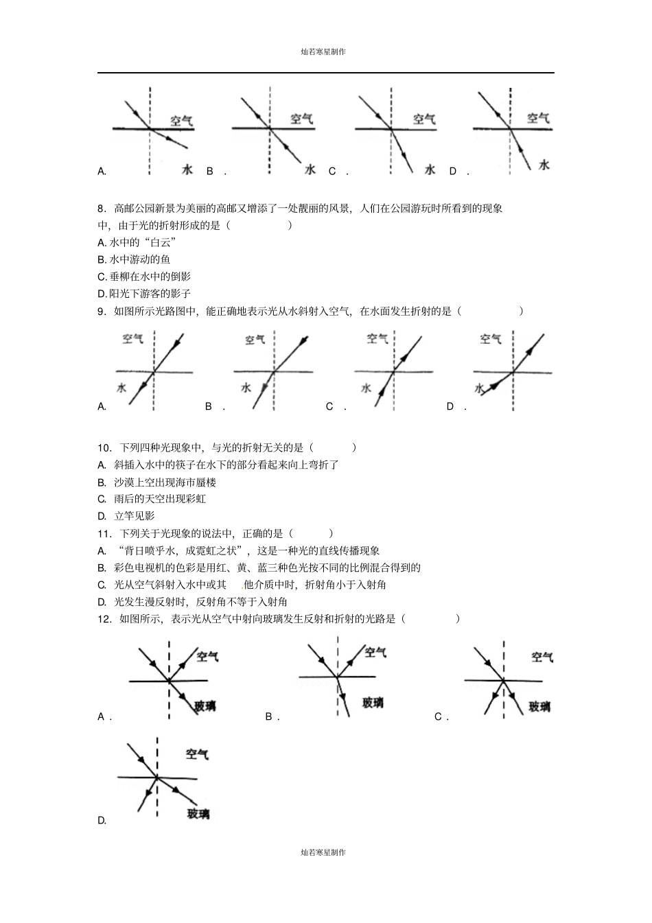 鲁教版五四制物理八年级上册光的折射试题_第2页
