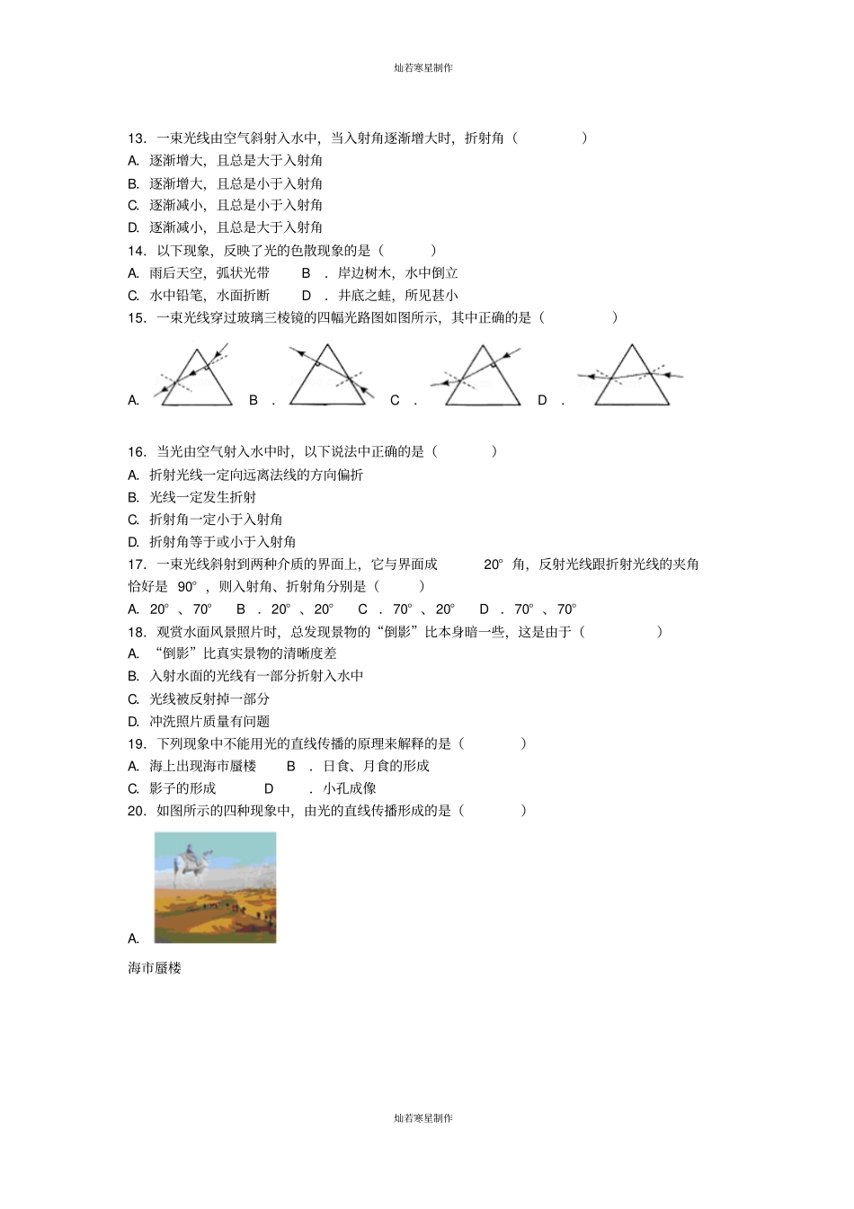 鲁教版五四制物理八年级上册光的折射试题_第3页