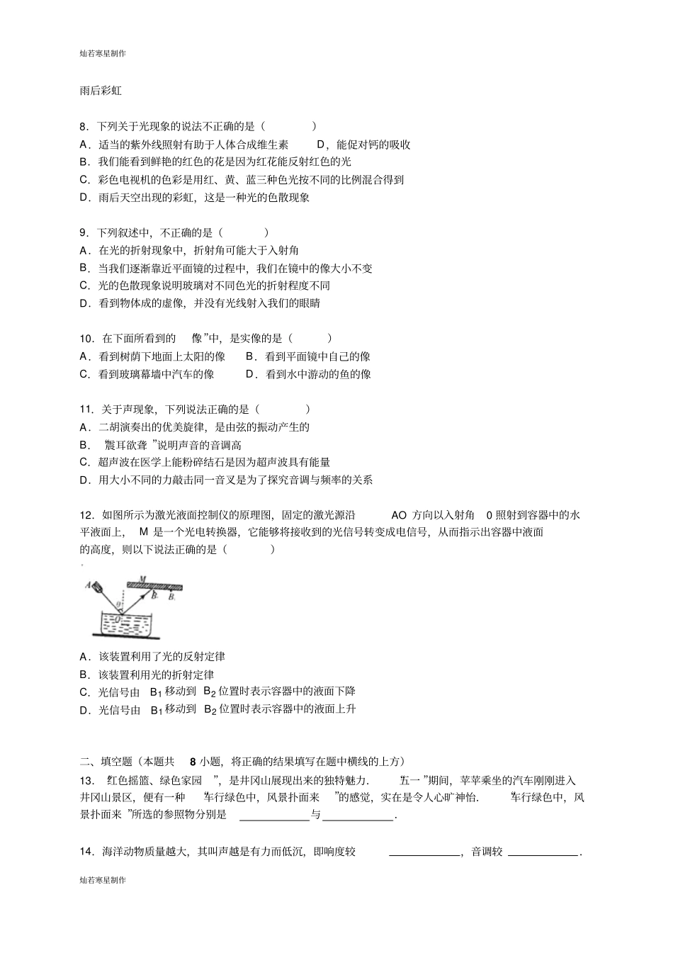 鲁教版五四制物理八年级上册期中试卷【解析版】_第3页