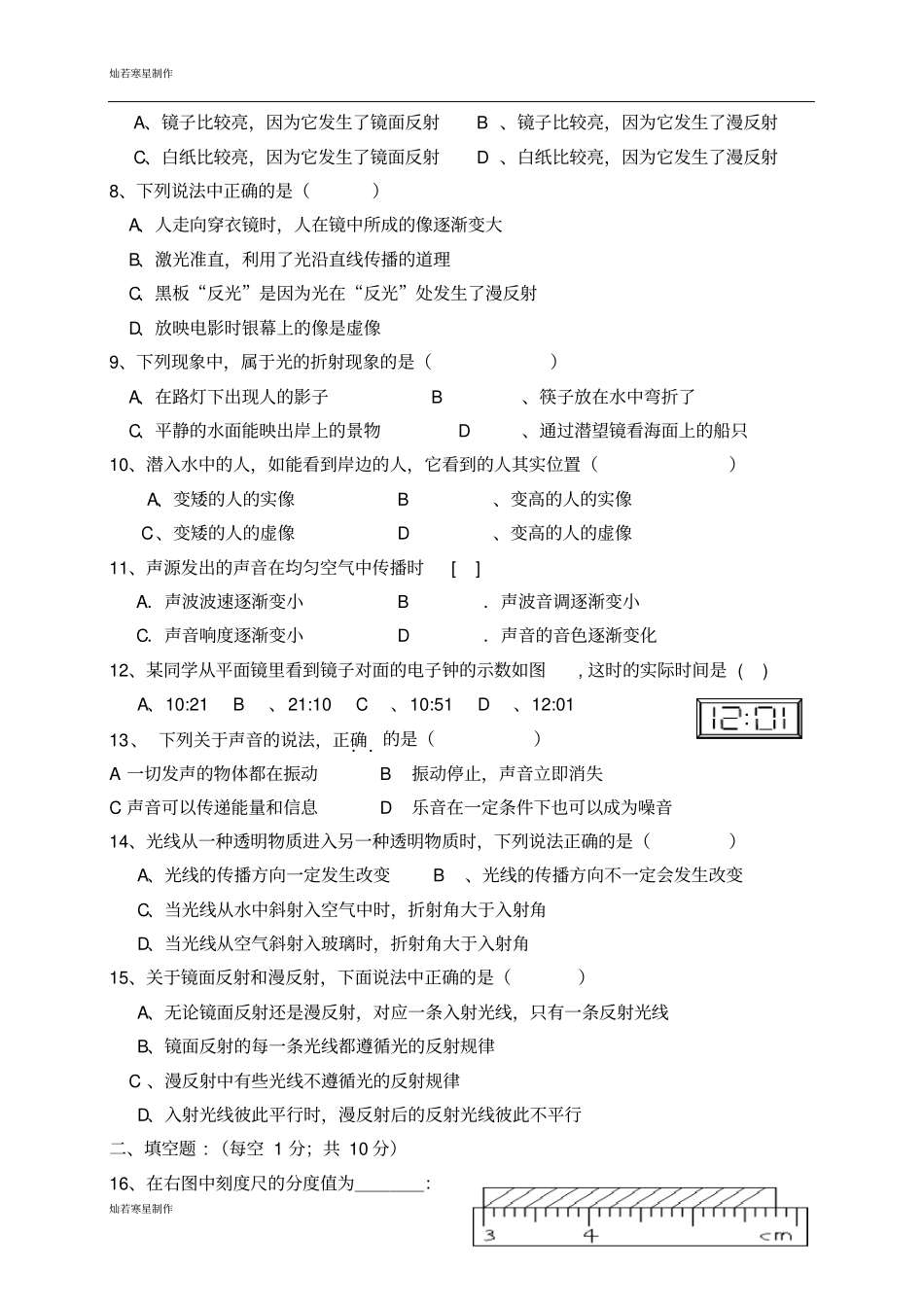 鲁教版五四制物理八年级上册期中考试试题_第2页