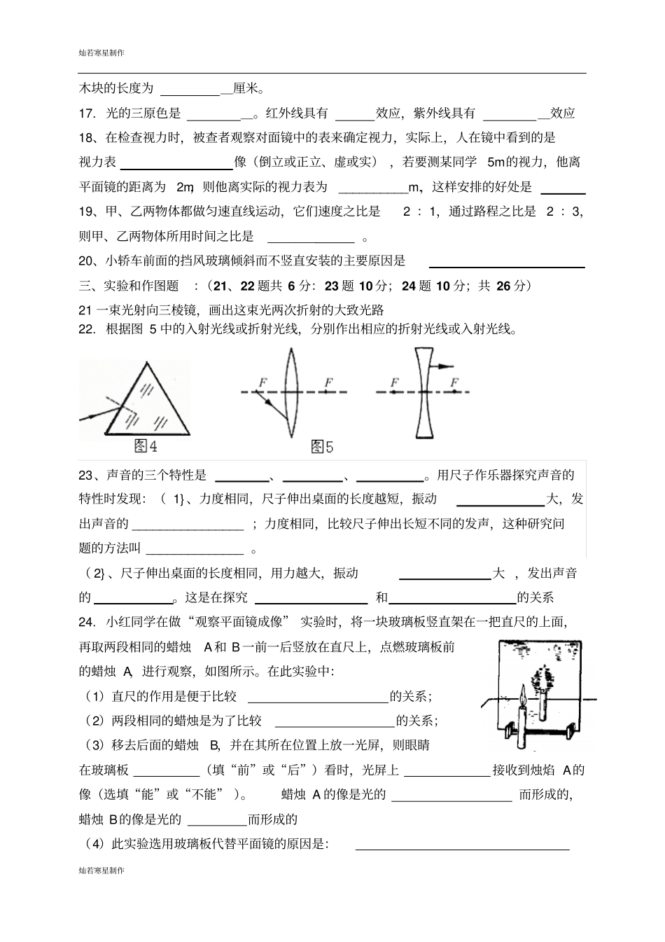 鲁教版五四制物理八年级上册期中考试试题_第3页