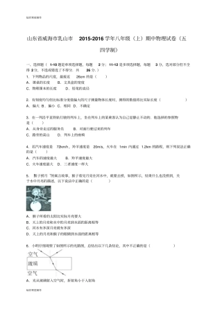 鲁教版五四制物理八年级上册期中试卷解析版